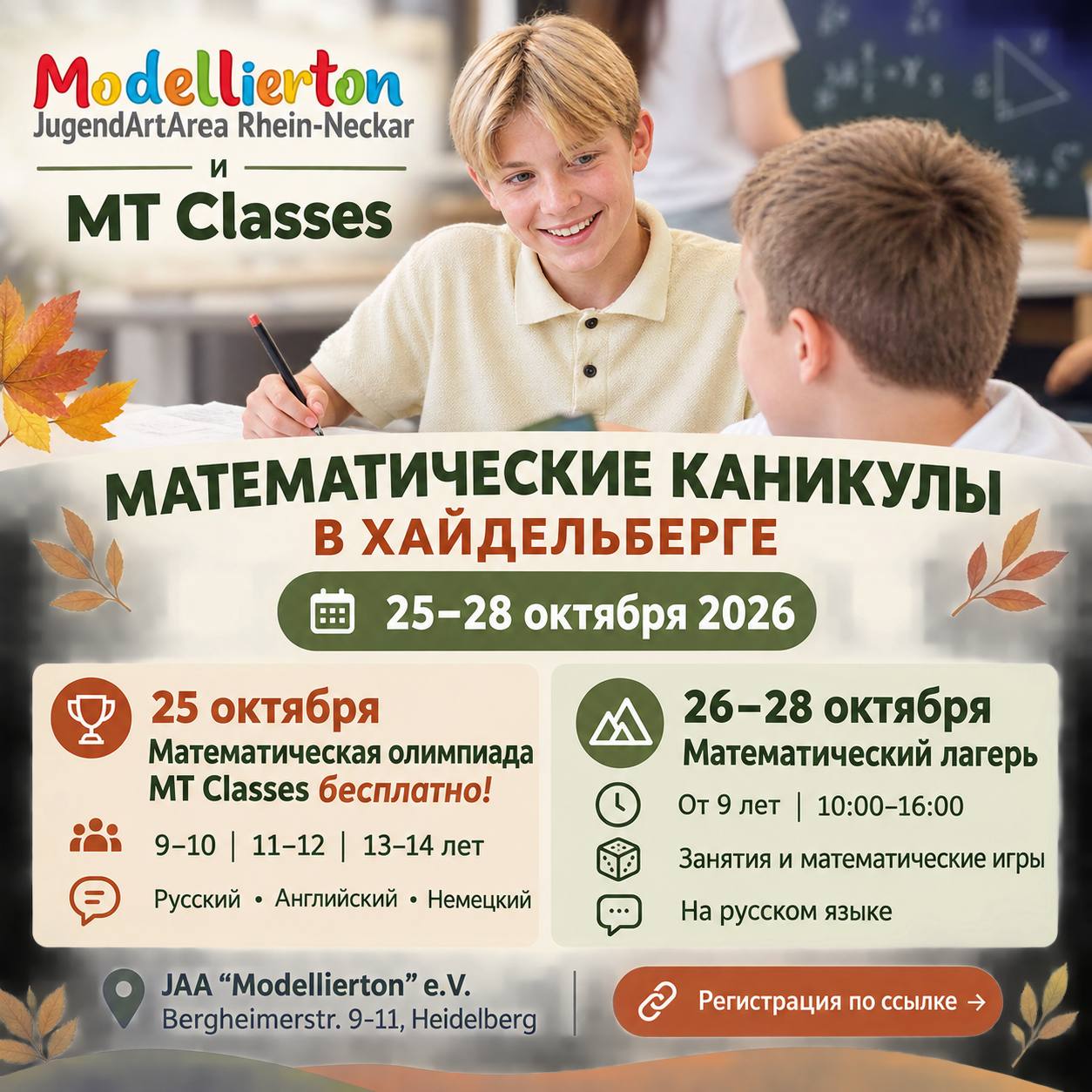 Mathematische Ferien in Heidelberg!